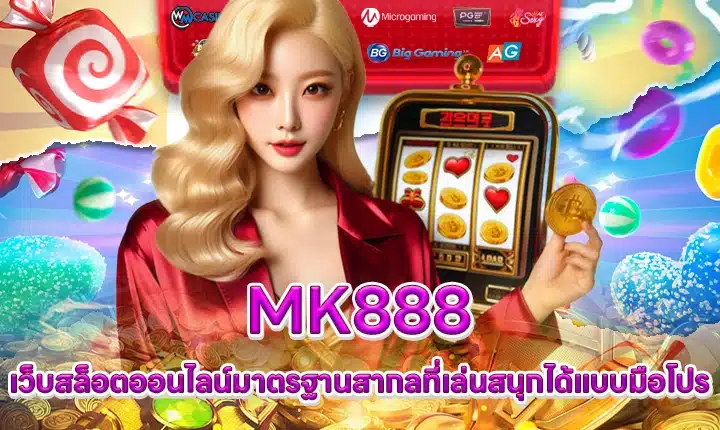 MK888 MK888