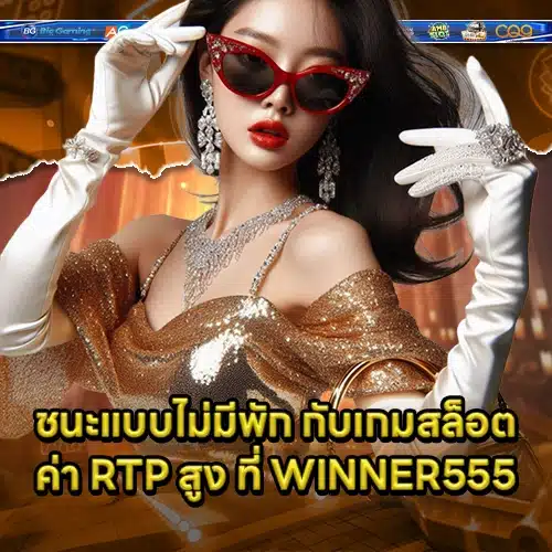 WINNER555TH 1 WINNER555TH 1