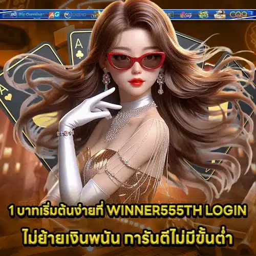 WINNER555TH LOGIN (1) WINNER555TH LOGIN (1)
