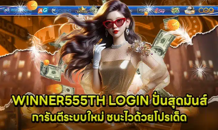 WINNER555TH LOGIN Cover WINNER555TH LOGIN Cover